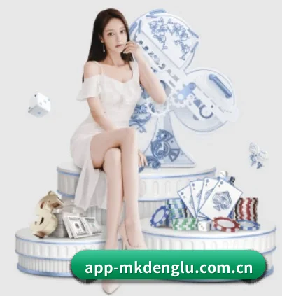 mk登录入口 APP